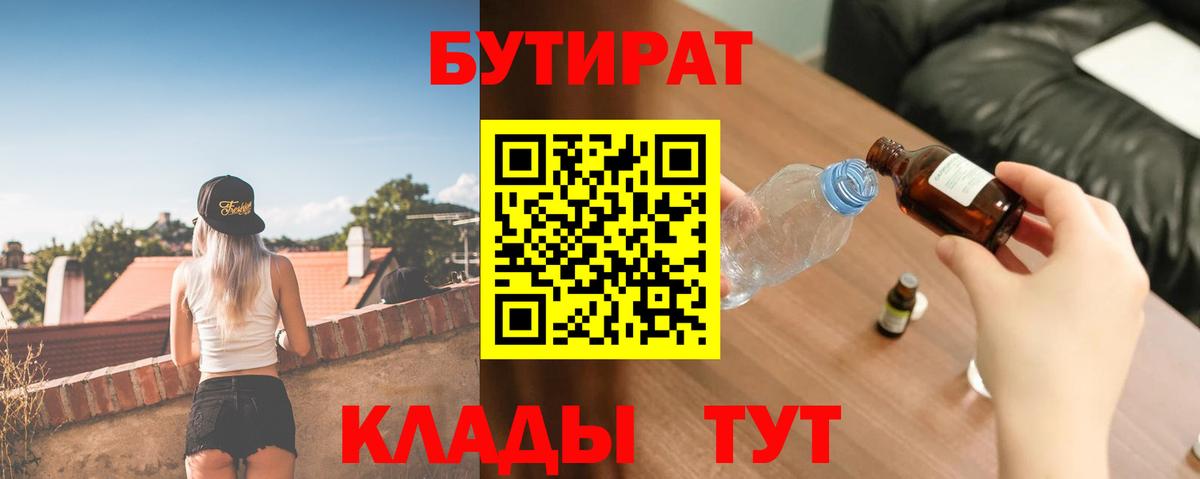 Бутират 1.4BDO  Вход с VPN  Бутират  Родники 