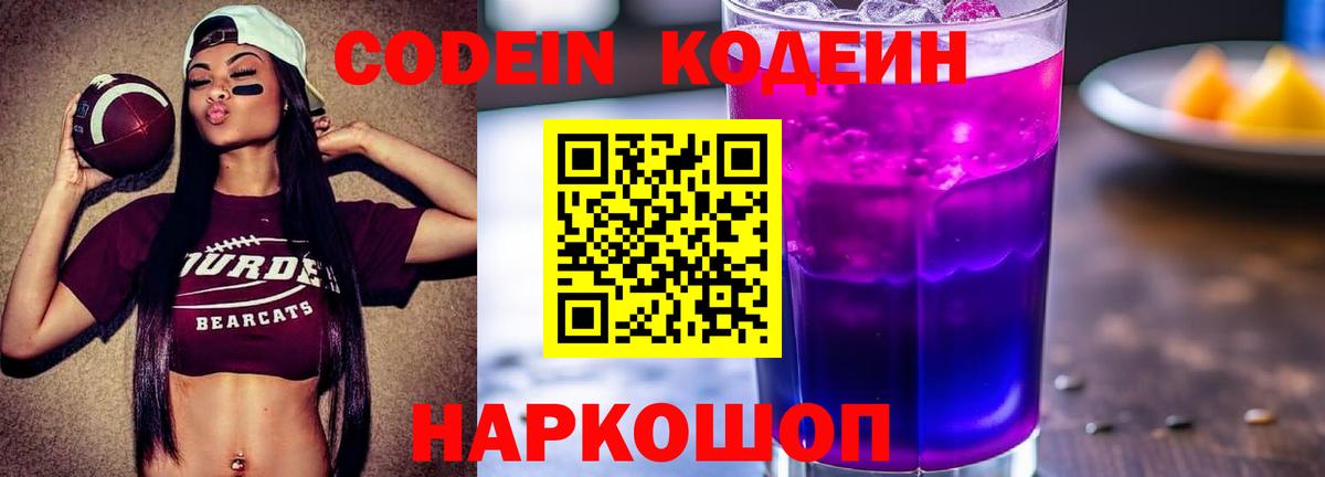 Кодеиновый сироп Lean напиток Lean (лин)  Кодеиновый сироп Lean Purple Drank  Родники  Вход с VPN 