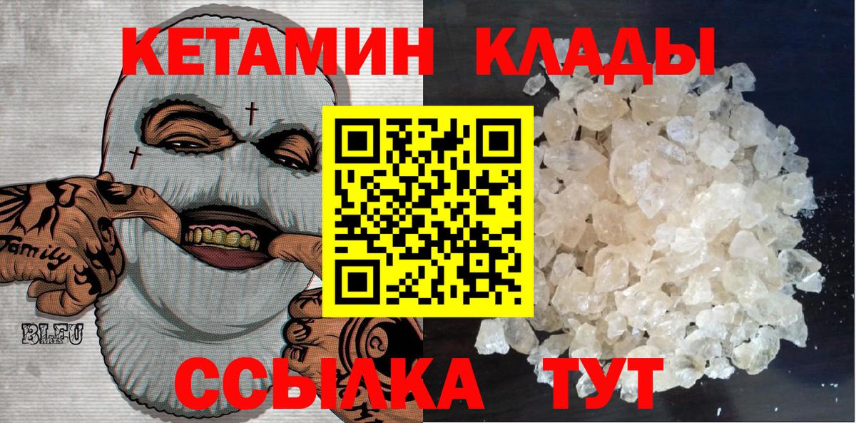 КЕТАМИН ketamine  Вход с VPN  Родники 