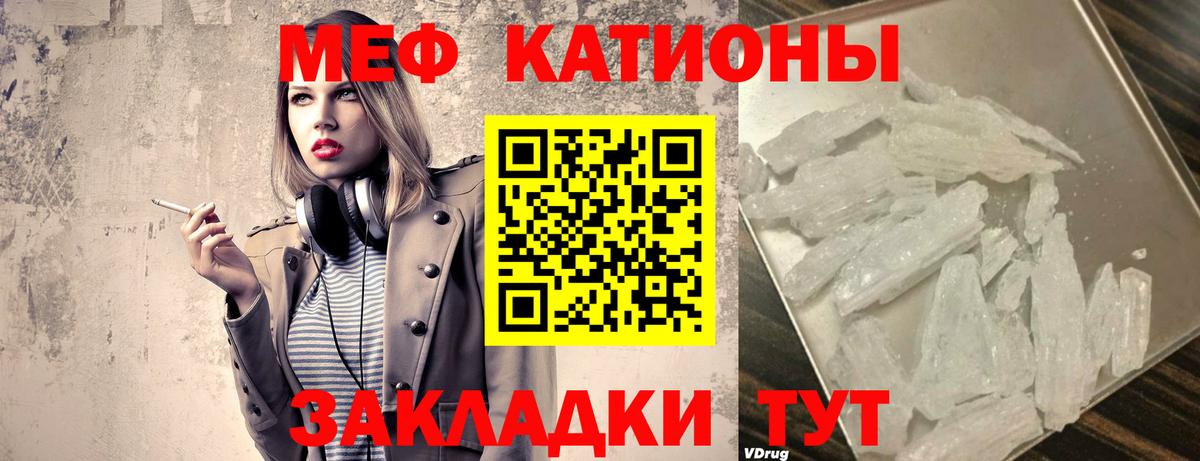 Меф мяу мяу мука Родники